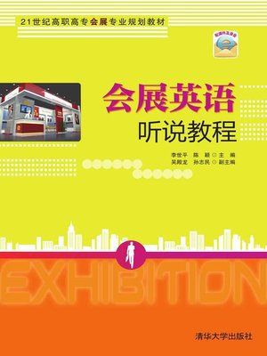 cover image of 会展英语听说教程
